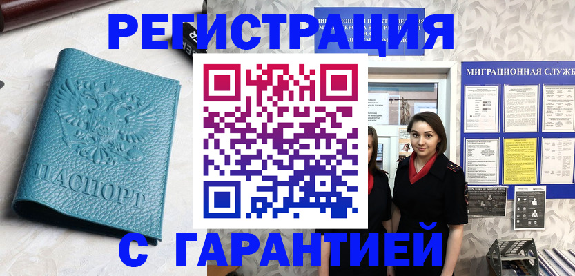 временная прописка в Торжоке
